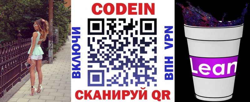 Купить где  Болхов  Codein Purple Drank 